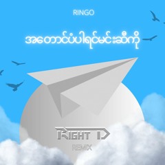 Ringo - A Taung Pan Par Yin Min Si Ko (Right D Bootleg Remix)