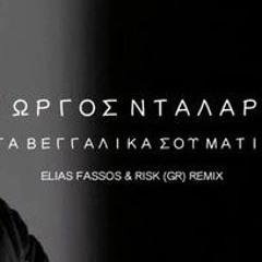 Giorgos Ntalaras - Ta veggalika sou matia [Elias Fassos & RisK (GR) remix] FREE DOWNLOAD