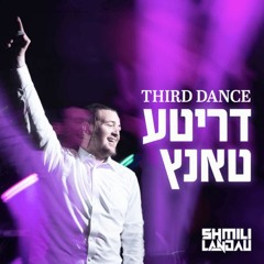 Third Dance - Shmili Landau  דריטע טאנץ - שמילי לאנדא.mp3