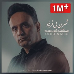 Omid Nasri - Shirin Bi Farhad | امید نصری - شیرین بی فرهاد