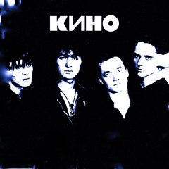 Free DL | КИНО - КОНЧИТСЯ ЛЕТО (MAGMAOM BOOTLEG)