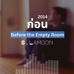 ก่อน - Before the Empty Room