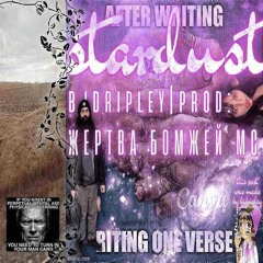 stardust ⋆˙✮| prod. ЖЕРТВА БОМЖЕЙ MC