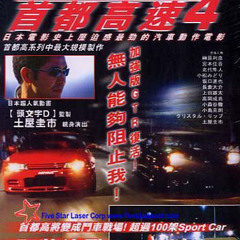 Shutoku Expressway Trial 4 Theme Song【少しリマスタ】Body to Body クリスタル ウォーズ CRYSTAL WARS【首都高トライアル4の歌】.mp3
