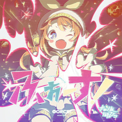 Laserbeam やってる？笑 (duskly mashup)