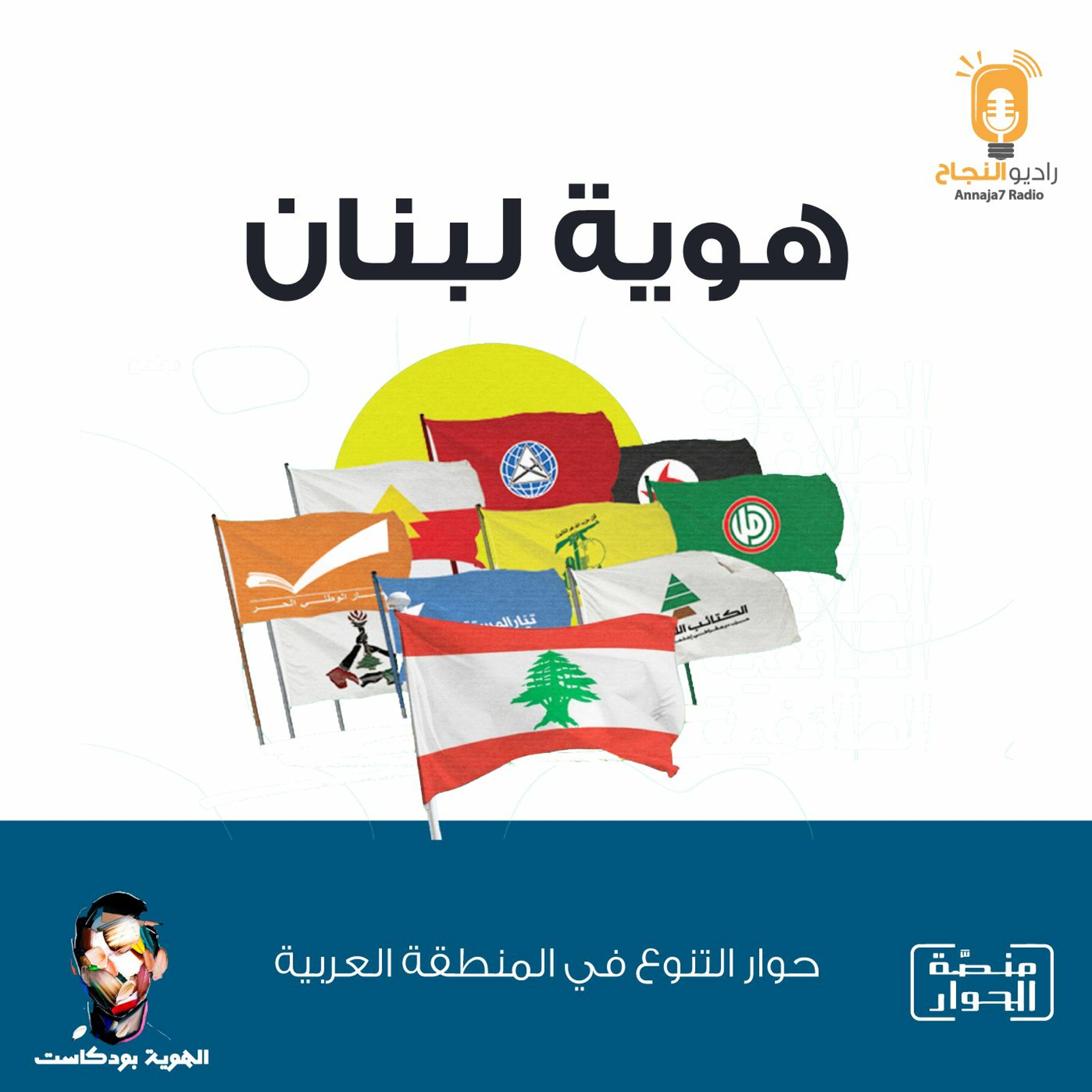 هوية لبنان episode artwork