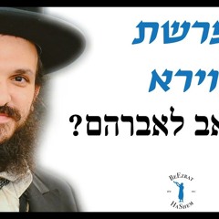 פרשת וירא מה כאב לאברהם?