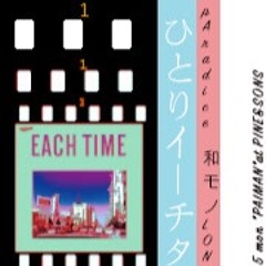 hitori EACHTIME-prologue-