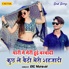 Yari Me Meri Hui Barbadi Kuchh Le Baithi Meri Shahjadi