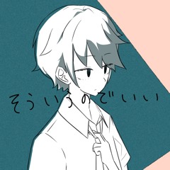 Adachi Kasuka - そういうのでいい (Sou Iu no de ii) feat. Chis-A