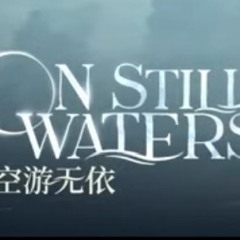 2.4 Special EP - “On Still Waters” Reverse 1999