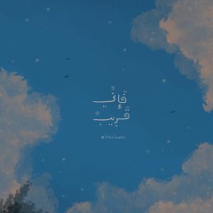 هو القريب .. تعرف تكلمه | د.حازم شومان