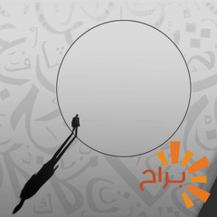 أحدوثة شعرية: من البداية إلى البداية