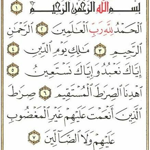 سورة الفاتحة مكررة 10 مرات بتراتيل مختلفة للقارئ محمد اللحيدان _ سكينة للصدور