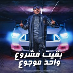 مهرجان يا جامده ياللي عودك وتد احمد موزه - توزيع يوسف اوشا 2020