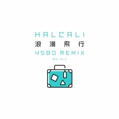 HALCALI / 浪漫飛行 (4580 REMIX) -Re-Mix-