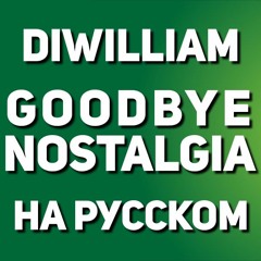 DiWilliam - Goodbye Nostalgia