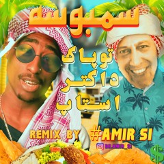 SamBooSe - سمبوسه Dr.Stop & 2PAC