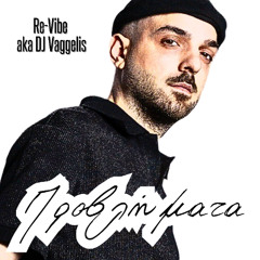 Προβλήματα - Apon (Re-Vibe aka DJ Vaggelis Remix)