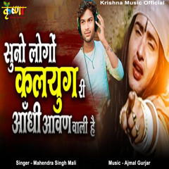 Suno Logo Kalyug Ri Aandhi Aavan Wali Hai