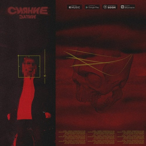 Сияние (Shine) (prod. Sando)