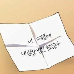 니가 돌아올 희망은 없다는 걸 알아