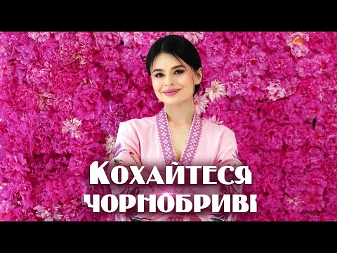 डाउनलोड KRISTONKO - Кохайтеся чорнобриві (Тарас Шевченко)