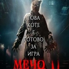 (BG+SUB) Мечо Пух: Кръв и мед 2 | Winnie-the-Pooh: Blood and Honey 2 (2024) български филм
