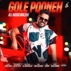 علی عبدالمالکی-گل پونه