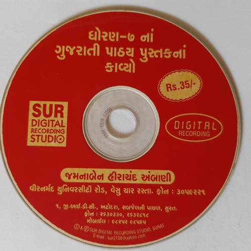 Sona jevi savar - Chandrakant Sheth
