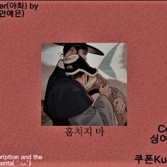 Night Flower(야화)(Seungho and Nakyum duet)