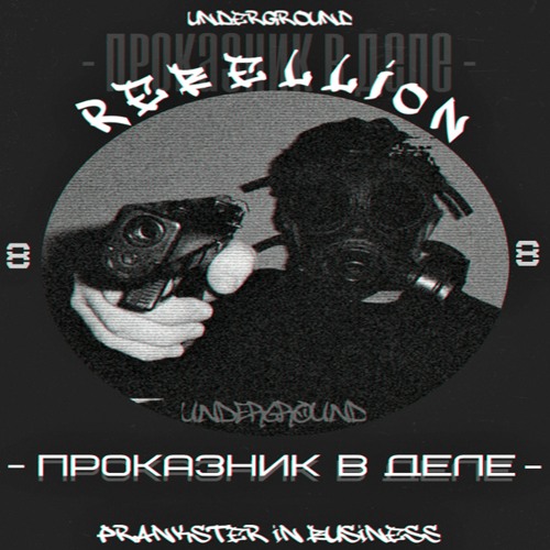 Rebellion - Проказник в деле