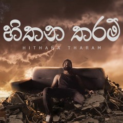 Hithana Tharam (හිතන තරම්)  Gayya @Gayya Music Manasick @Drill Team Westnahira Charitha Attalage