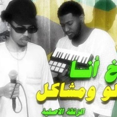 Colo Ya5 Ana Prod by MshakilBeat  كولو ياخ انا مشاكل
