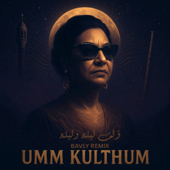 UMM KULTHUM - (BAVLY REMIX) | الف ليله و ليله