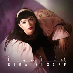 Rima Yussef – OHEBUKA RAGHMAN | ريما يوسف – أحبّك رغماً