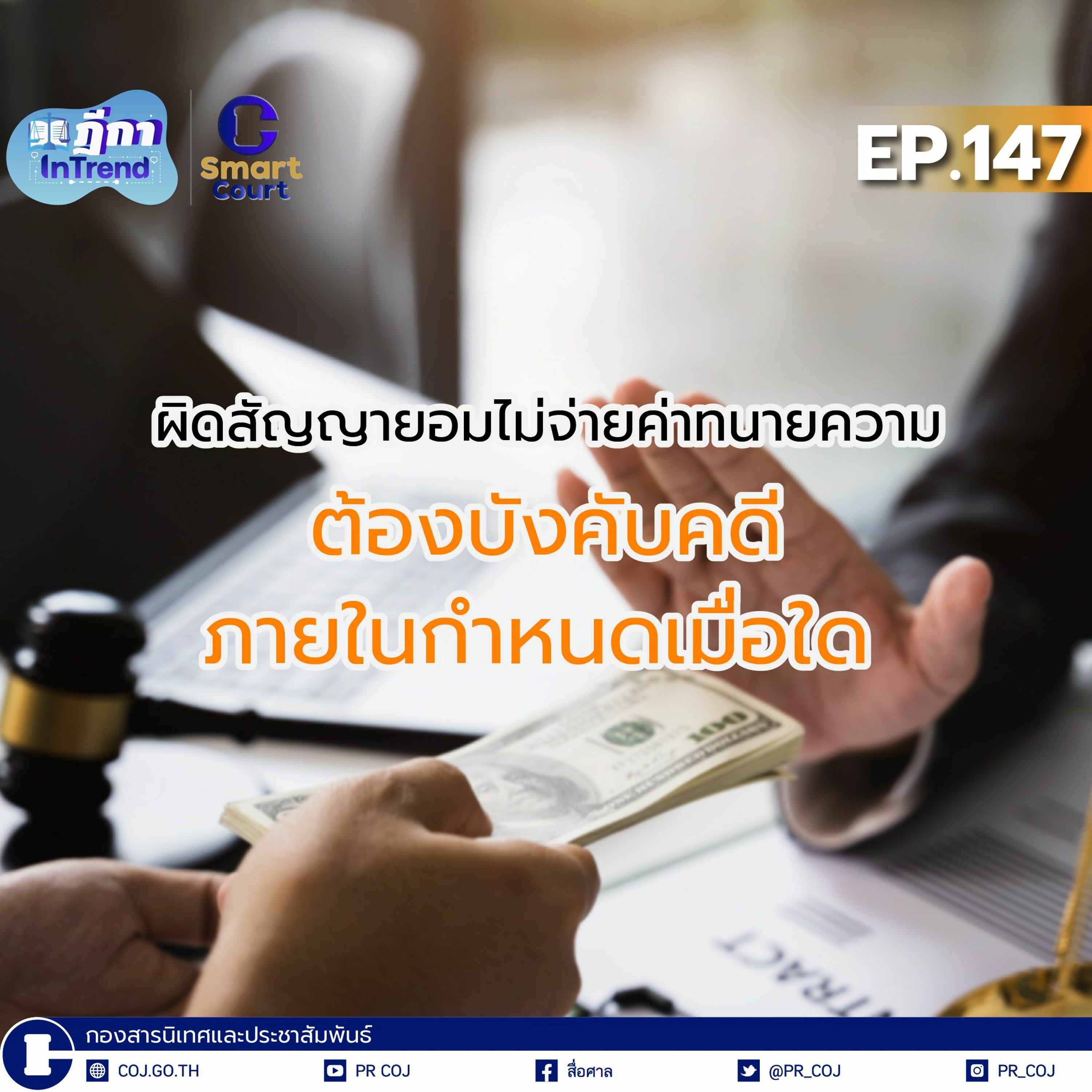 COJ Podcast