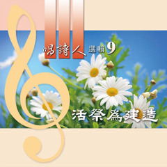 敬拜阿爸父神