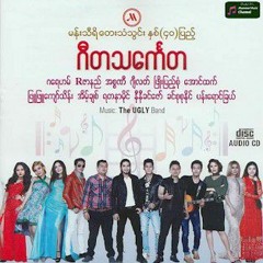 အရာရာခြားနားလည်း ဂျီလတ်