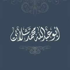 En cette période de Covid-19... | Shaykh Tchalabi