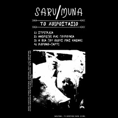 Άνθρωποι και Γουρούνια (Demo Version)