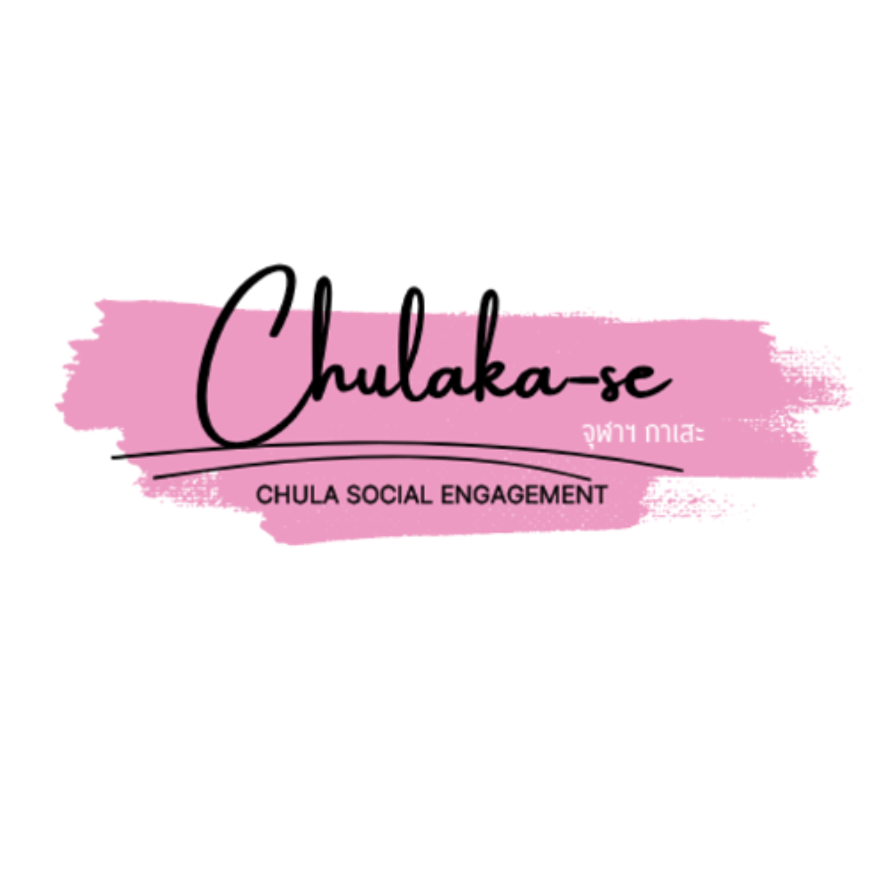 โยธวาทิต พลิกชีวิตเยาวชน Ep.1 | ChulaKa-se episode artwork