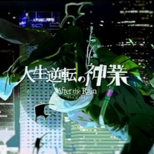 人生逆転の神業／After The Rain【そらる×まふまふ】