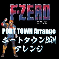 F-ZERO Port town BGM arrange ポートタウン、アレンジ