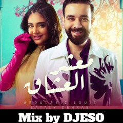 معشر العشاق عبد العزيز لويس ليالي دهراب  بدون جنقل  MIX BY DJESO