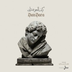 كيف الجو عندك - دندرة