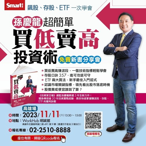 最後一場簽書會在高雄：歡迎報名