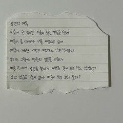 난 묻어요