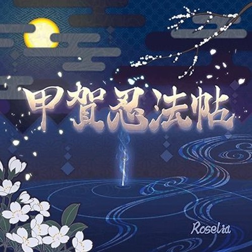 Stream Basilisk X Bang Dream 甲賀忍法帖 Kouga Ninpouchou Kiki By Kikipancakes Listen Online For Free On Soundcloud