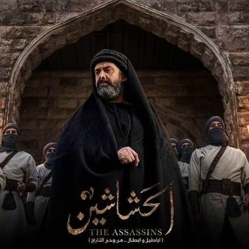 Credit-theme of The Assassins 2024 مسلسل الحشاشين - موسيقي تتر النهاية